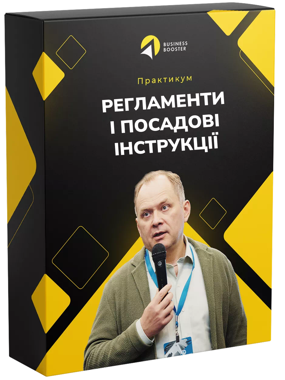 Система регламентів і посадових інструкцій